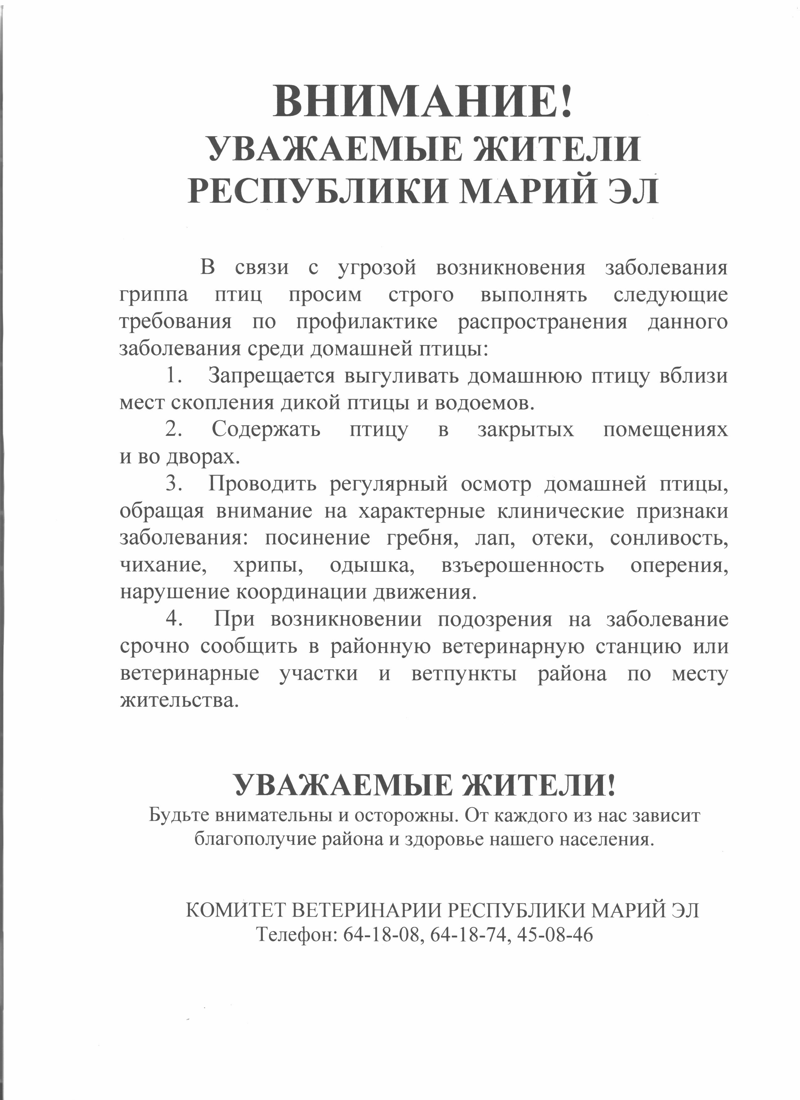 Информация для населения | Официальный сайт Звениговского муниципального  района Республики Марий Эл